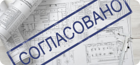Согласовываем